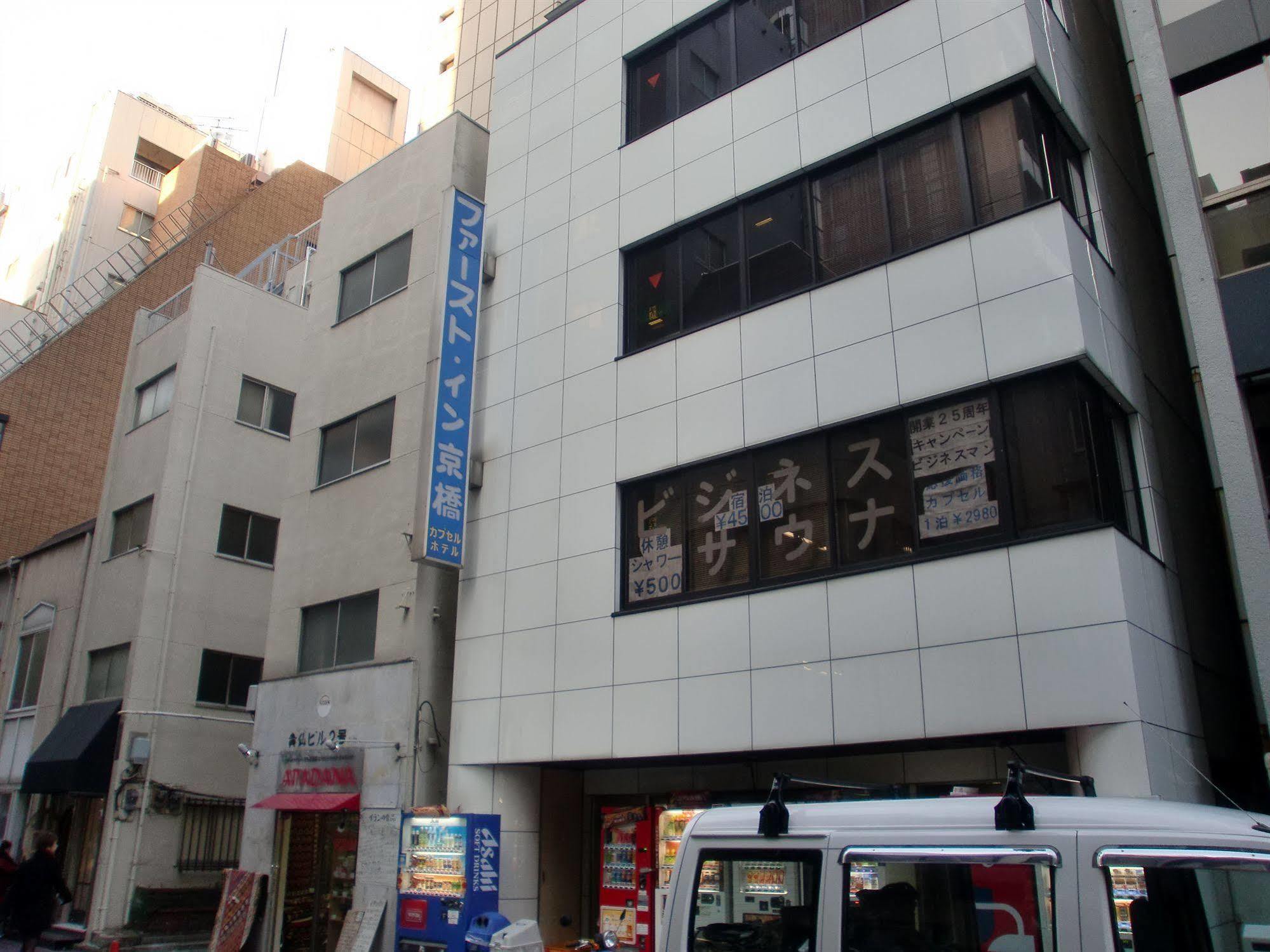 First Inn Kyobashi Tokio Buitenkant foto